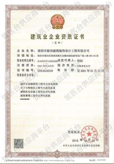 公司资质
