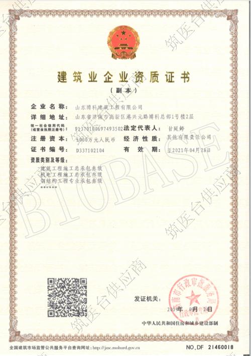 山东博科建筑工程有限公司