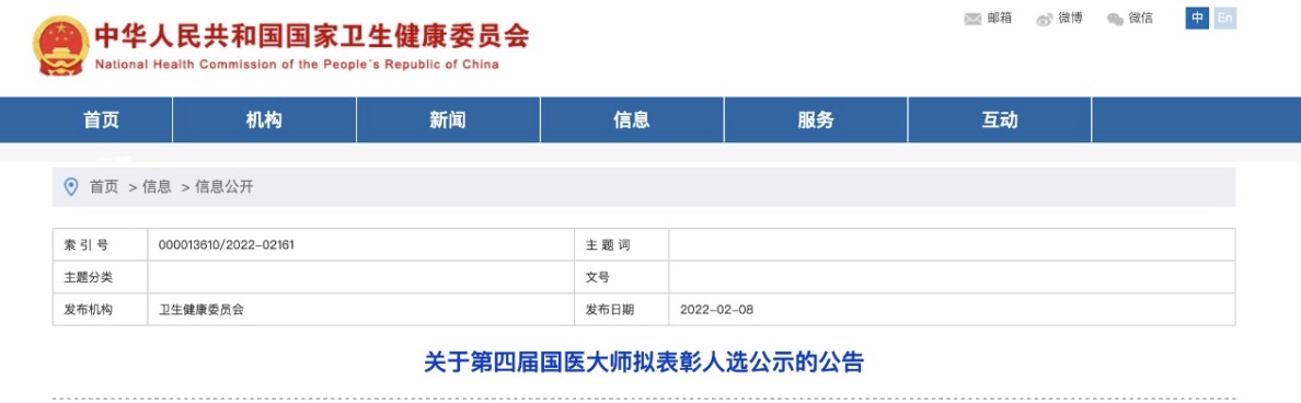 表彰张伯礼等30人拟入选第四届国医大师