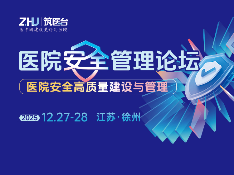 苏州市医院协会基建与后勤管理专业委员会年会暨医院基建与后勤管理大会