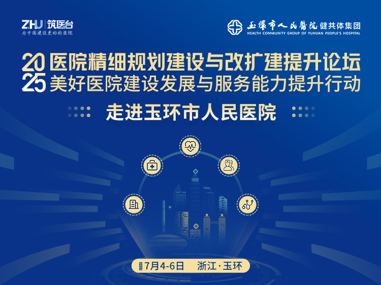 美好医院建设发展与服务能力提升行动·走进玉环市人民医院