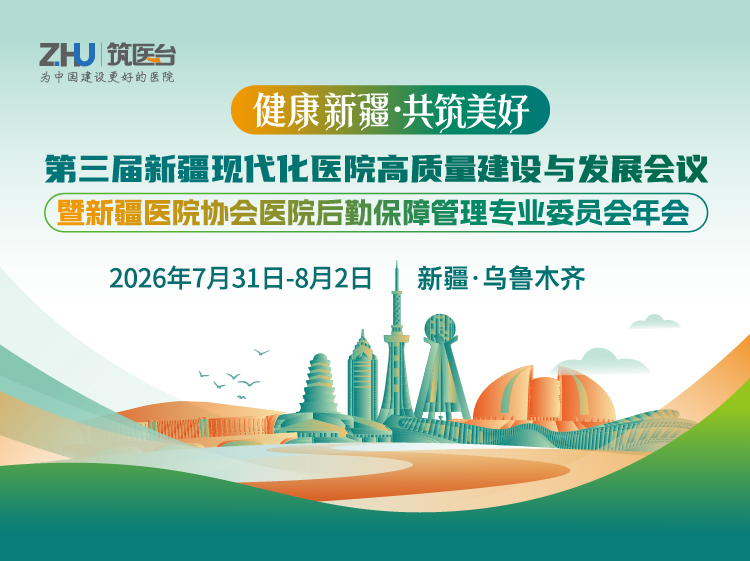 第三届新疆现代化医院高质量建设与发展会议
