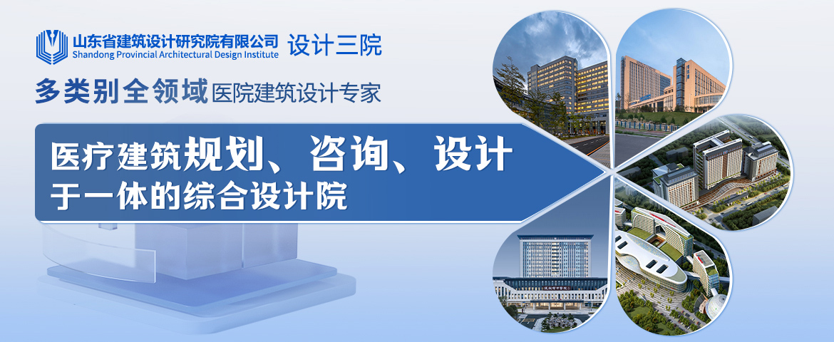 山东三院