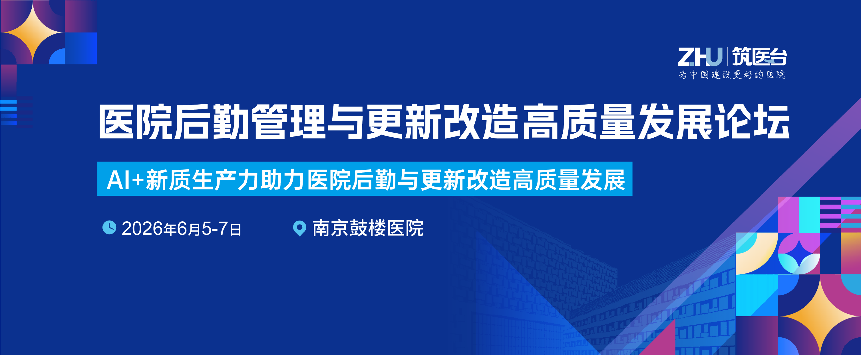 南京会