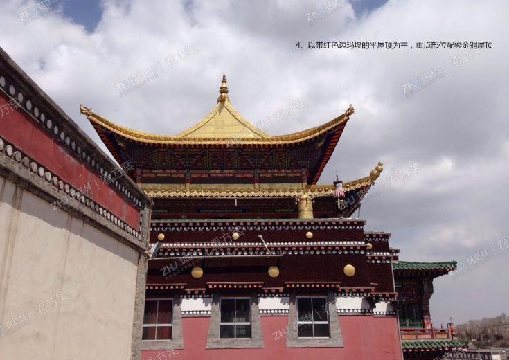 以带红色边玛墙的平屋顶为主，重点部位配鎏金铜屋顶 渚