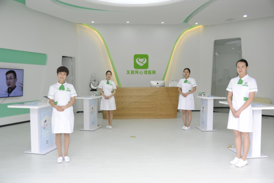 新院互联网心理门诊