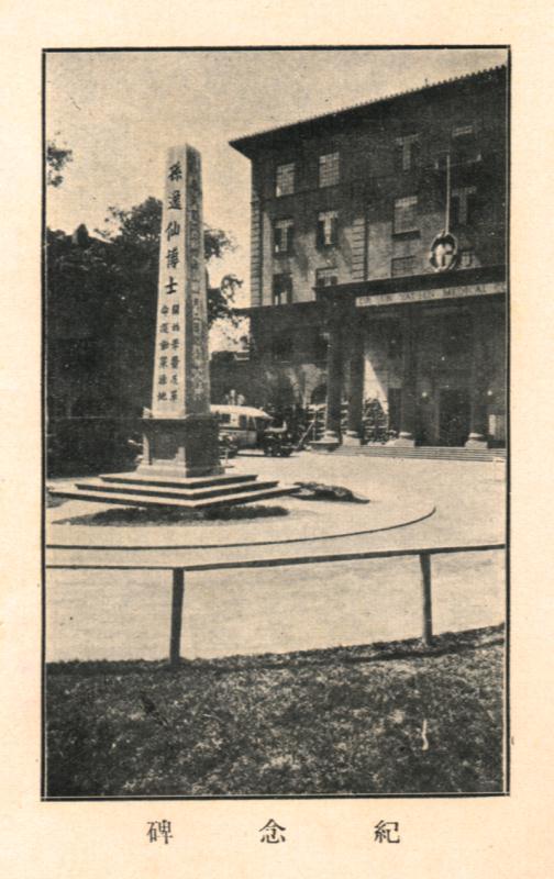 中山大学孙逸仙纪念医院创建于1835年，孙中山先生曾以“逸仙”之名在此学医并从事革命运动。1935年11月，“孙逸仙博士开始学医及革命运动策源地”纪念碑落成。