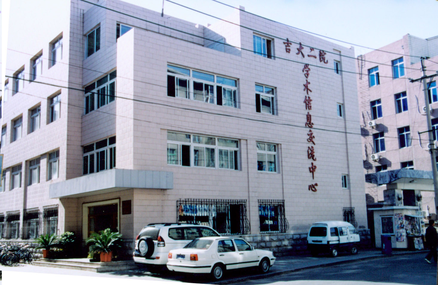 自强院区10号楼学术信息交流中心大楼外景