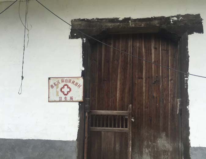 桃源村卫生室旧貌