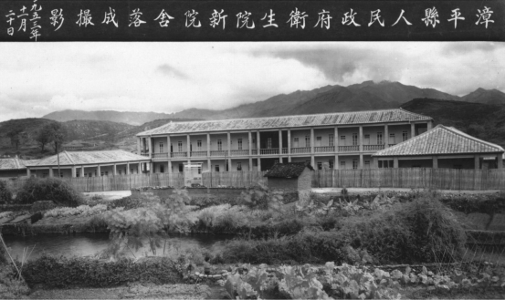 1953年11月，漳平县卫生院新院舍(院址位于菁东)落成。