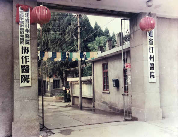 汀州医院旧大门