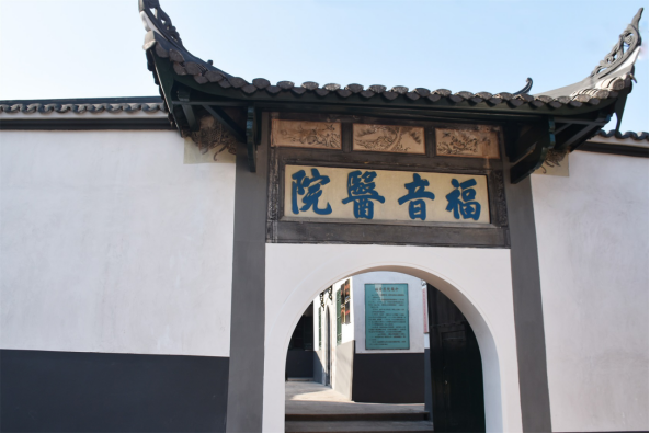汀州福音医院