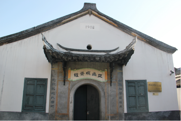 1908年创办的“亚盛顿医馆”