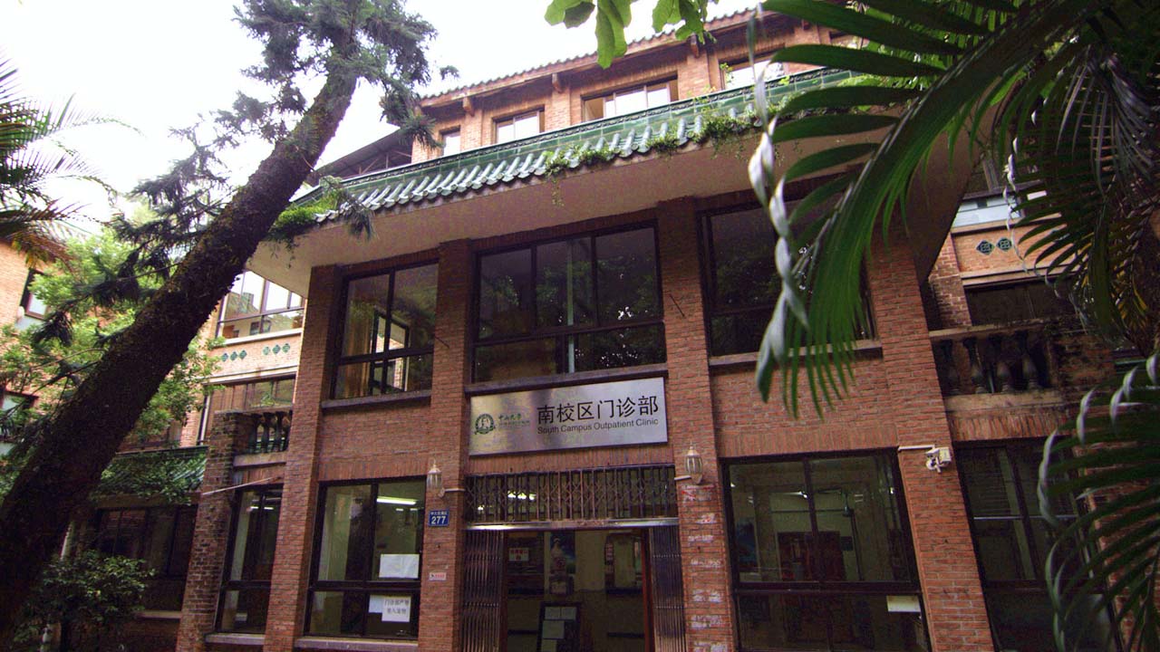 中山大学南校园门诊部