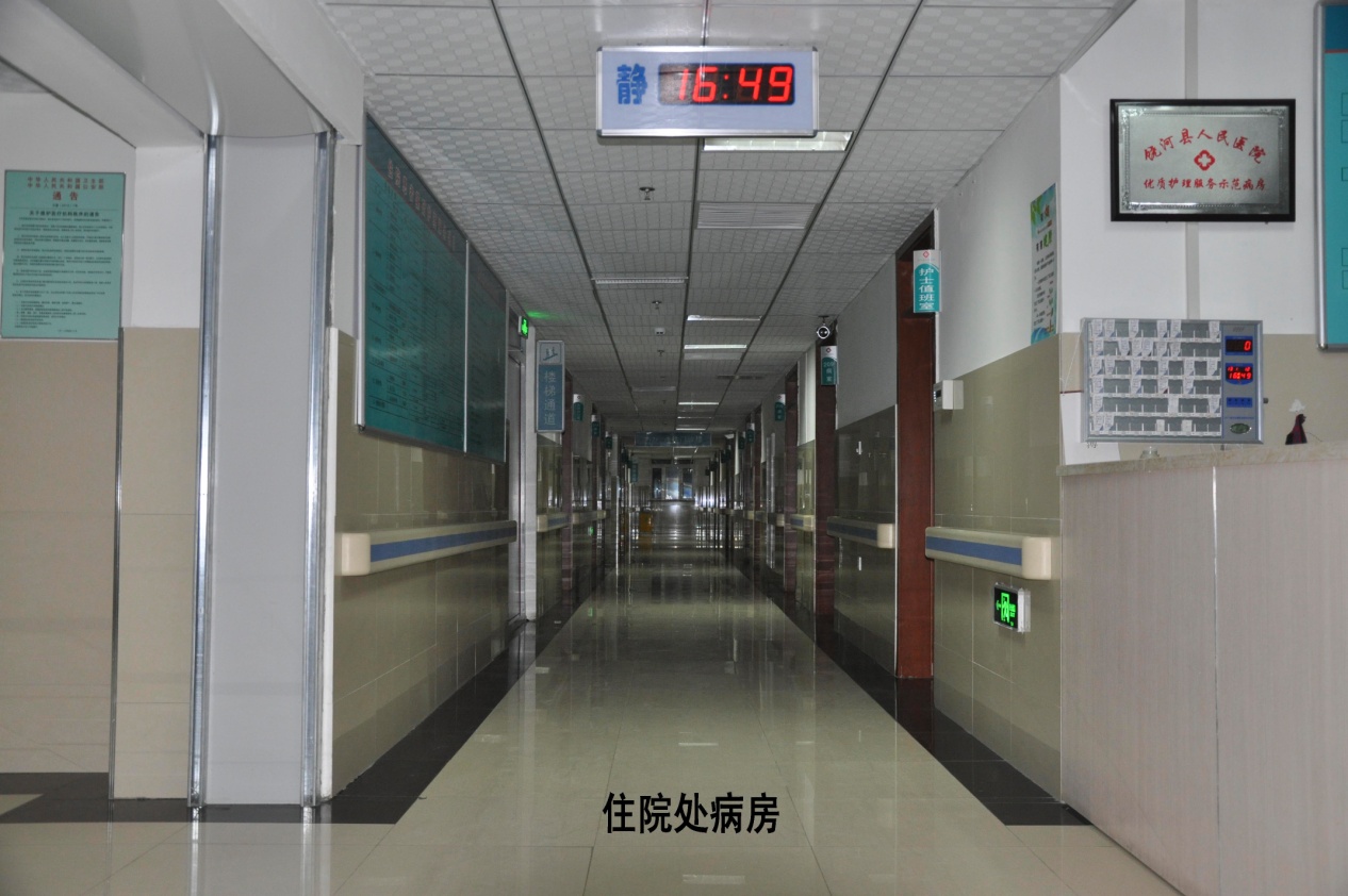 新病区