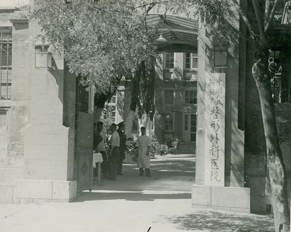 1957年整形外科医院老院门