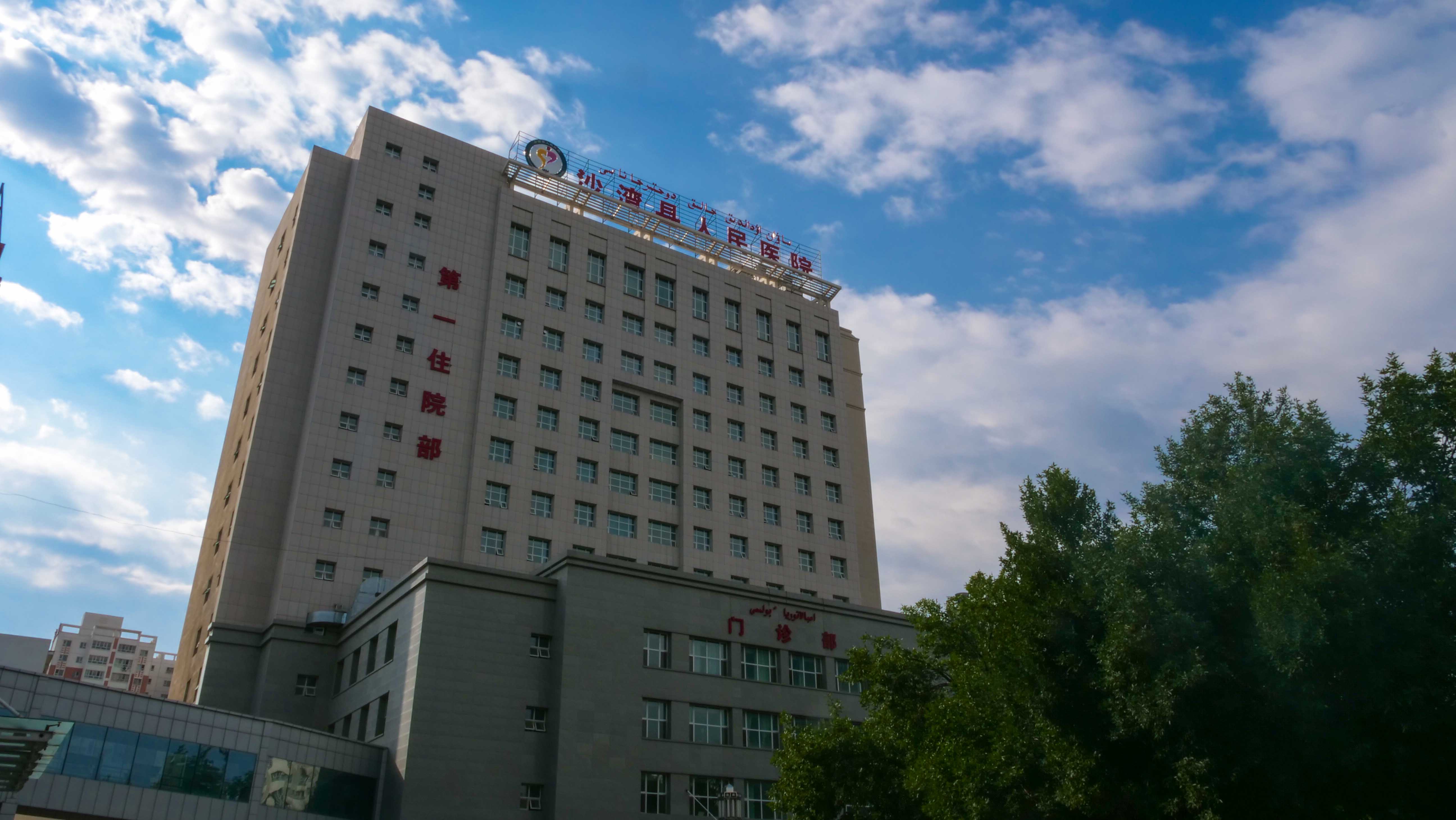 现住院部