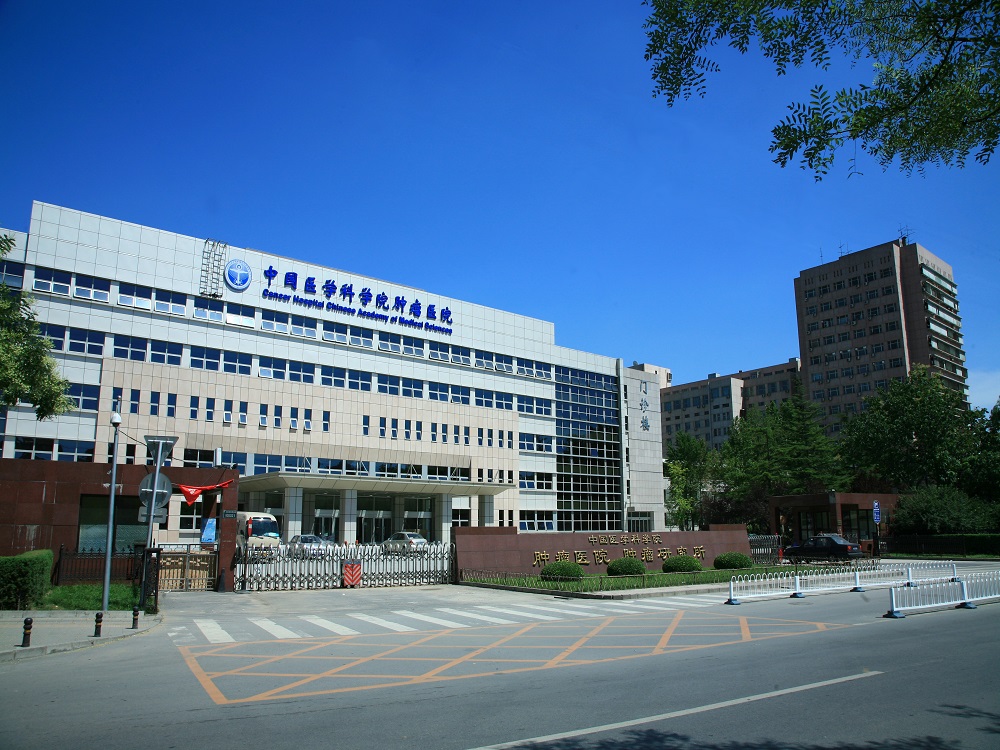 肿瘤医院门诊楼