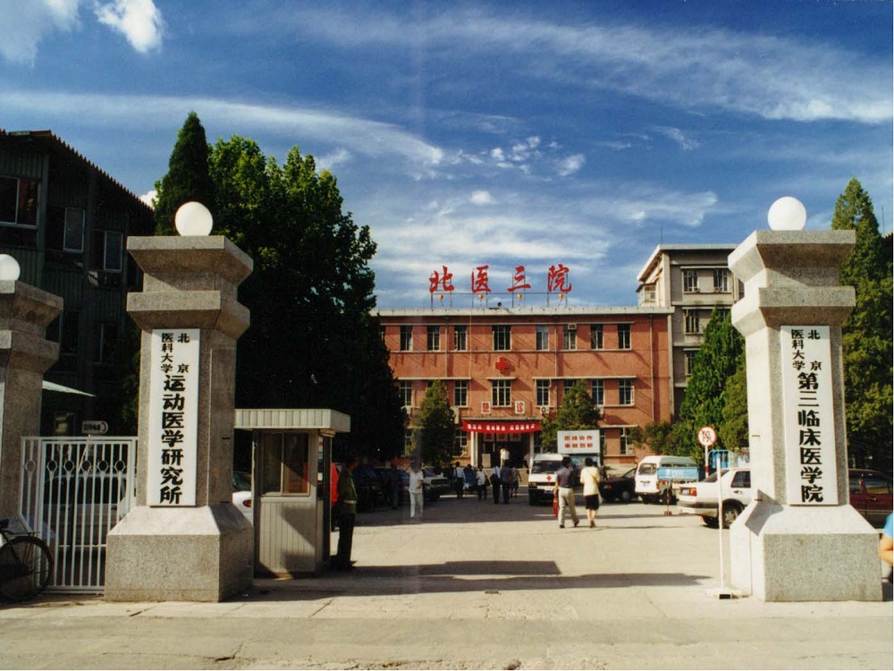 建院时期的门诊急诊楼