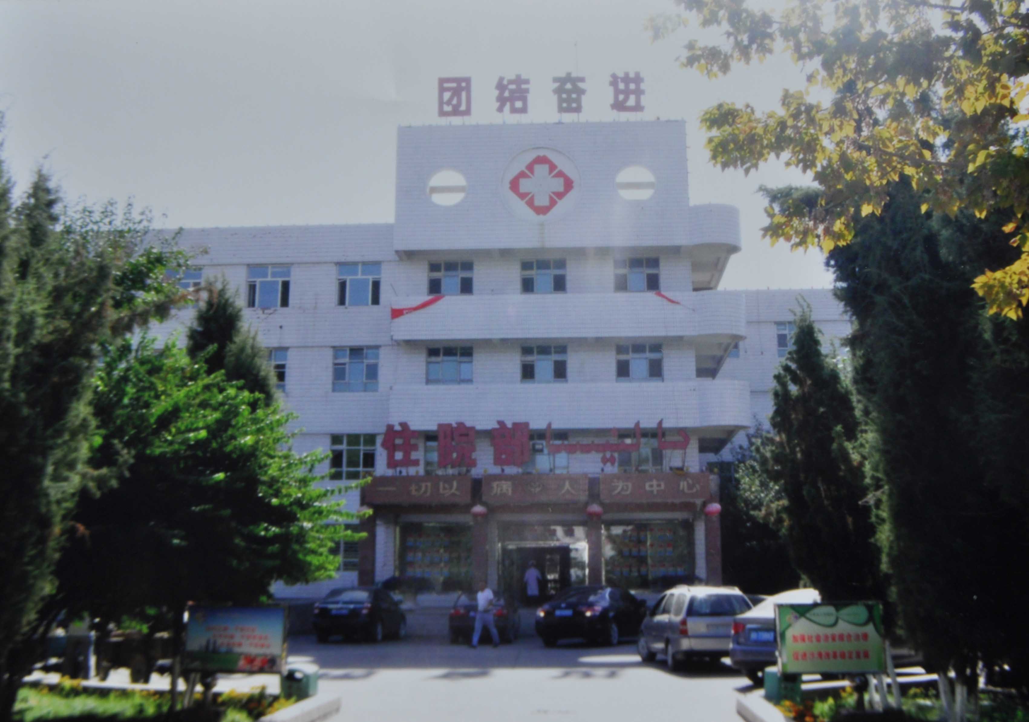 原住院部（2010年）