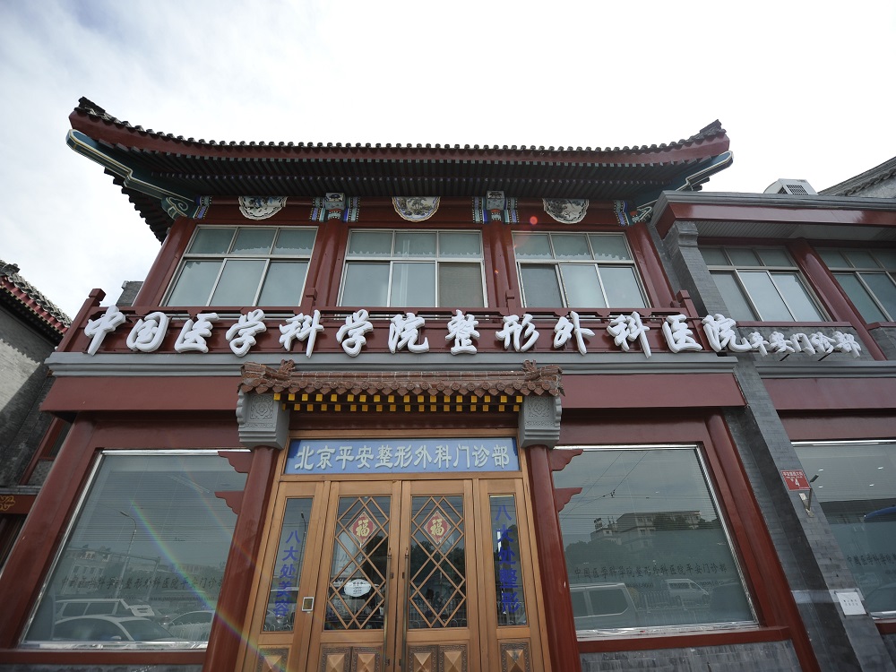 2001年成立平安门诊部 