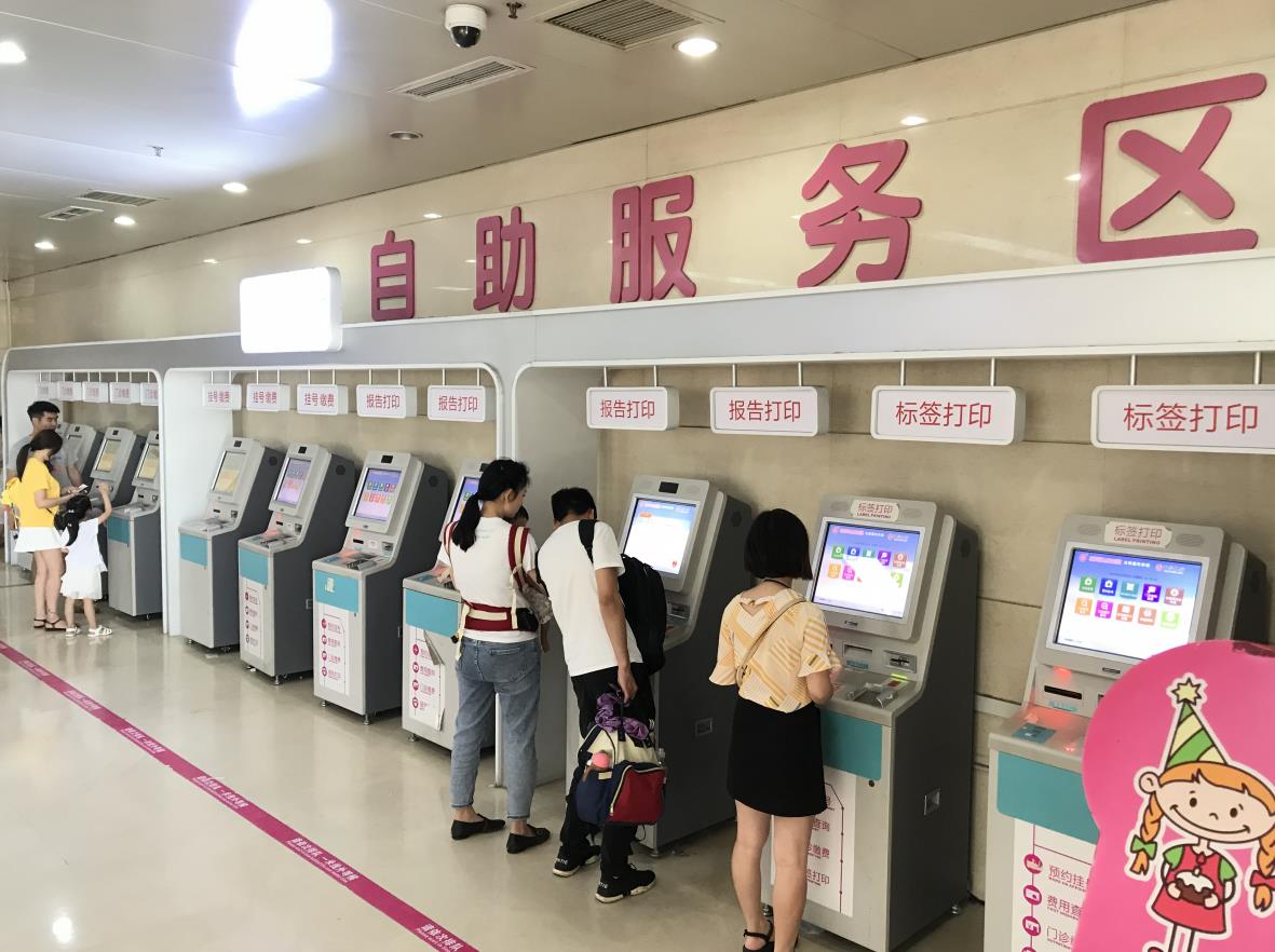自助挂号区域