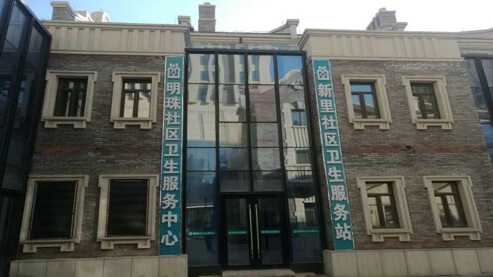 2018年新建的新里社区卫生服务站