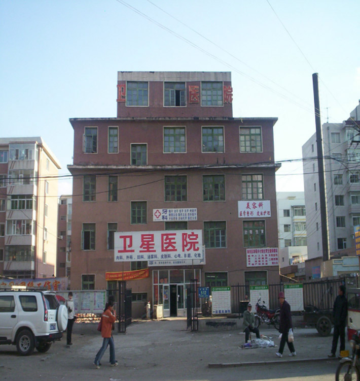 2006年之前医院外景