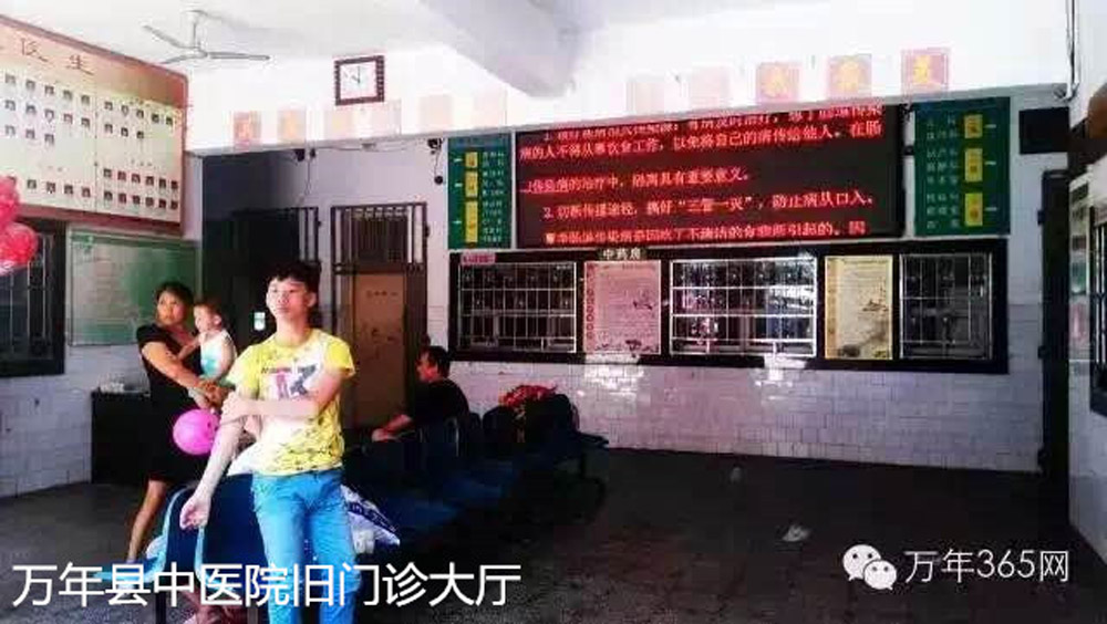 万年县中医院旧门诊大厅
