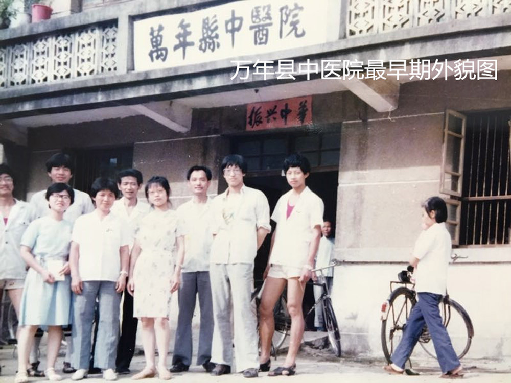 万年县中医院最早外貌图