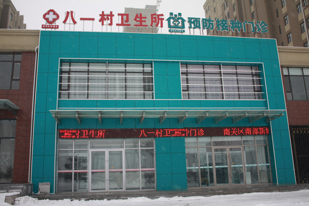2012年建立的八一村标准化村所和幸福乡预防接种门诊