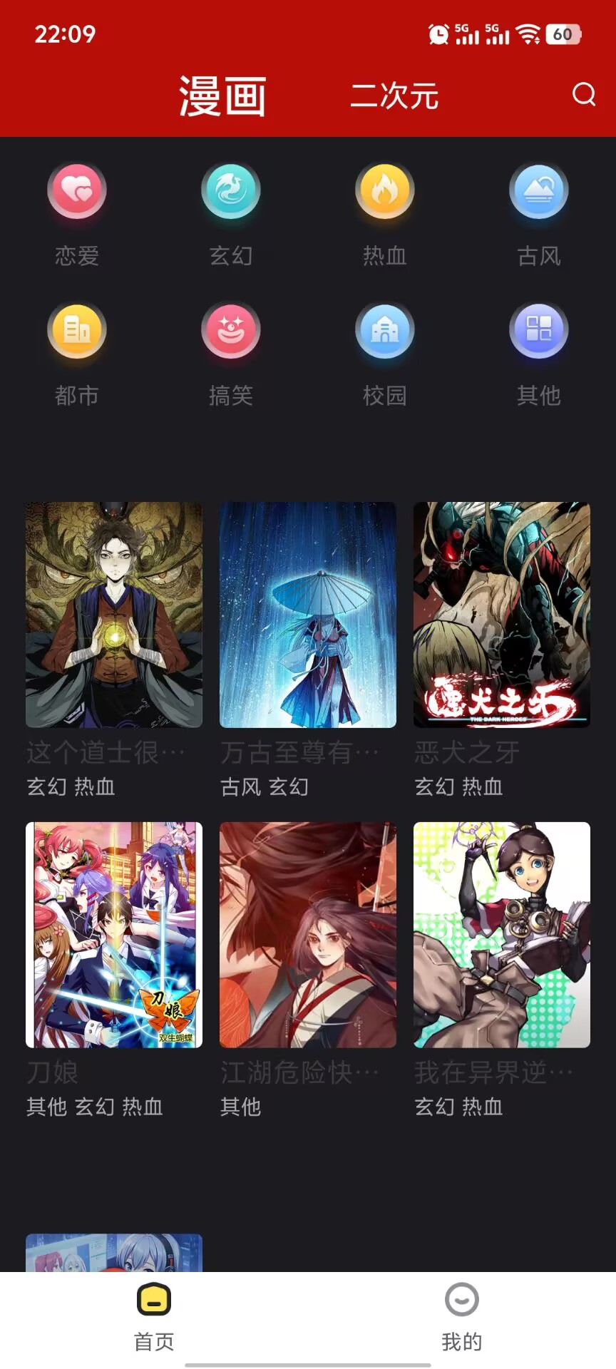 图片[1] - 【安卓】番茄漫画V1.0.0去广告版本（日更畅读）31.15MB - 天翼小站