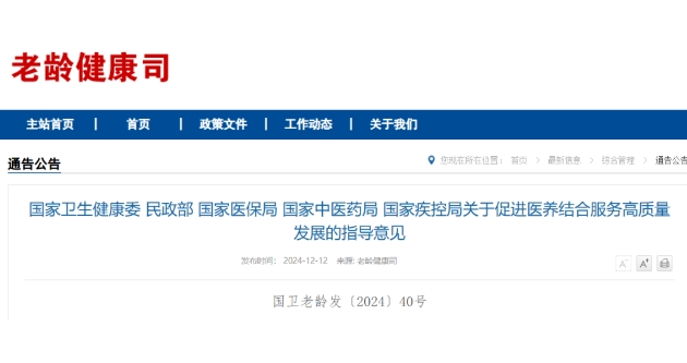 医养结合怎样做得更好？五部门印发高质量发展意见