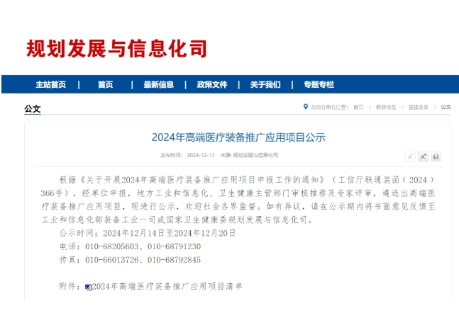 51个项目入选！2024年高端医疗装备推广应用项目清单公布