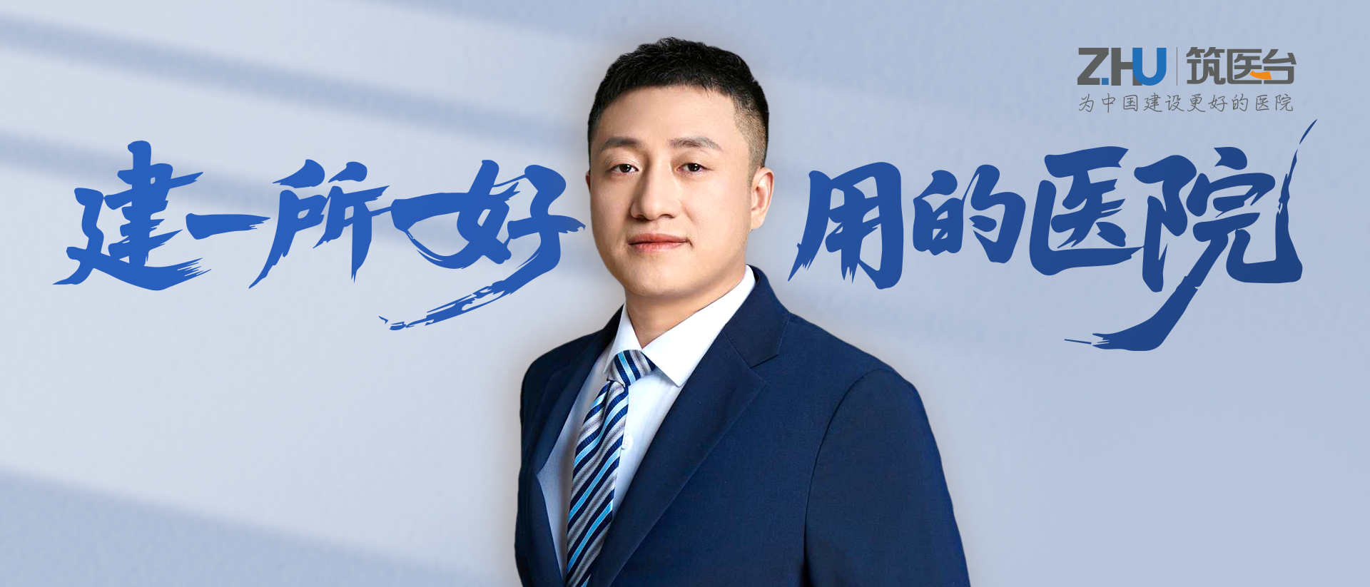 专访深圳市第二人民医院大鹏医院筹建办公室主任翁振锋：以 “好用” 为初心，筑就医疗建筑新标杆