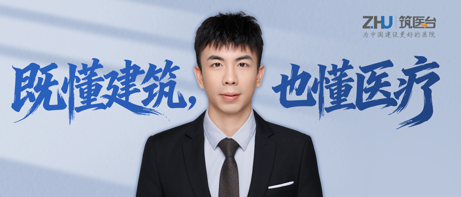 做好“角色转变”，建安全又高效的医疗空间  —— 专访中山大学附属第七医院基建科黄炫霖