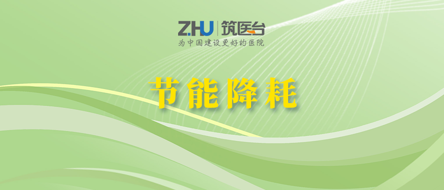 医院降耗进行时：技术革新与模式创新双轮破局