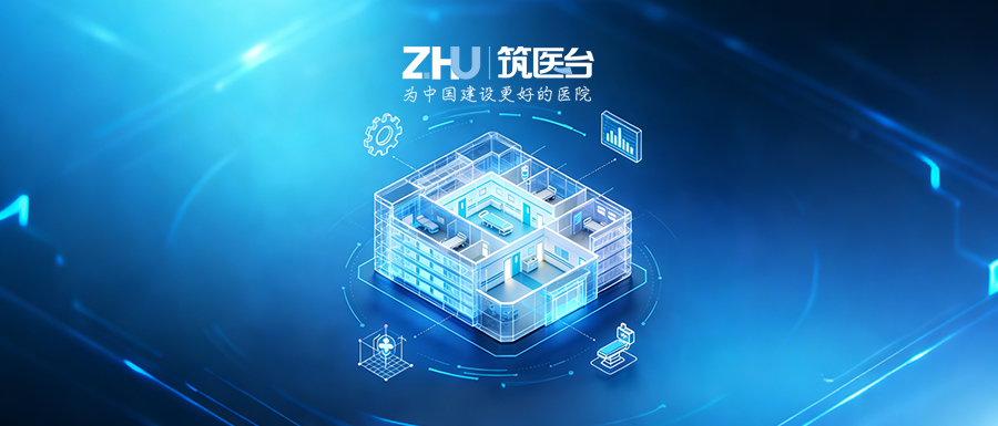 从规划到运营，如何在医院建设中用好BIM技术？