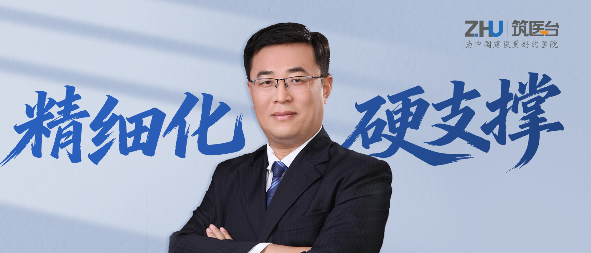 李书强：医院改造修缮是医疗服务能力提升的“硬支撑”