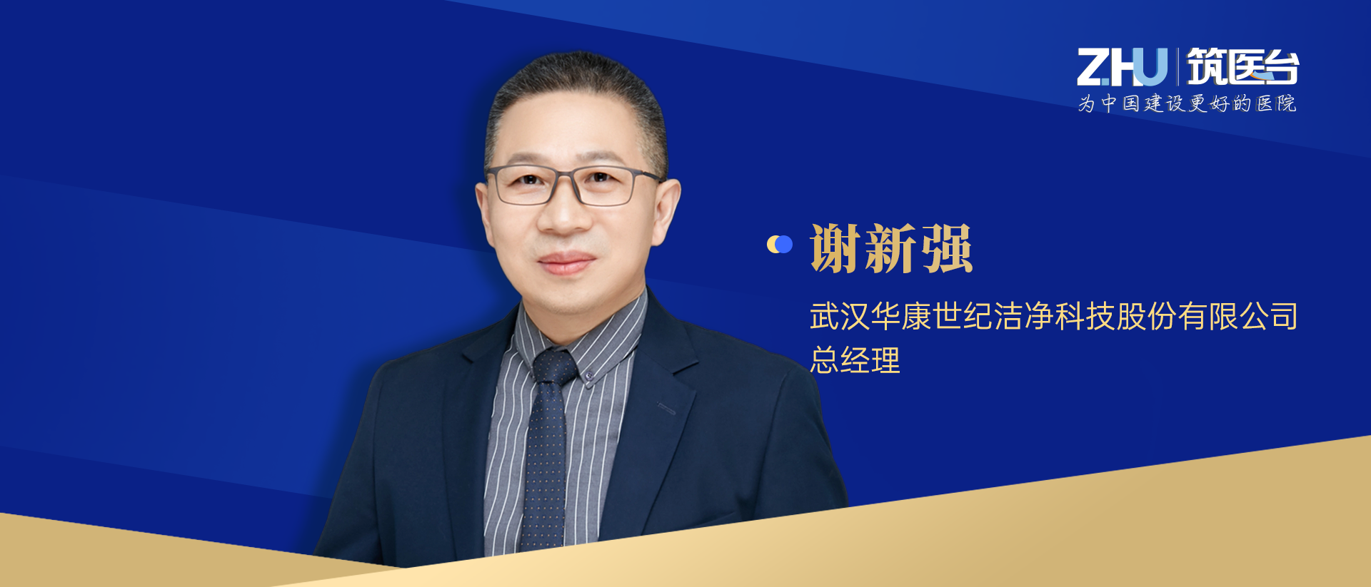 以“洁净”为核，穿越周期：华康洁净的转型之路与未来蓝图