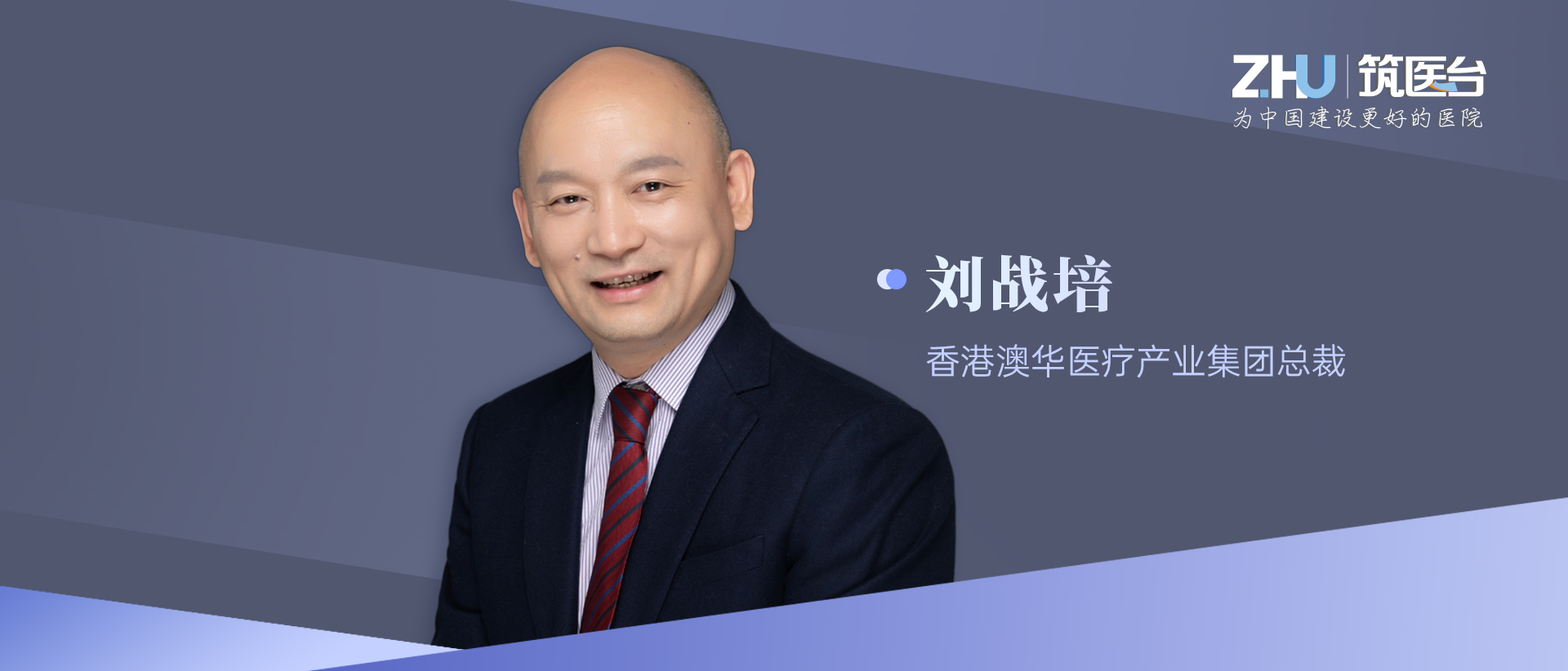 “医”路向新 | 香港澳华的29年：从医疗工艺先行者，到可持续发展深度赋能者