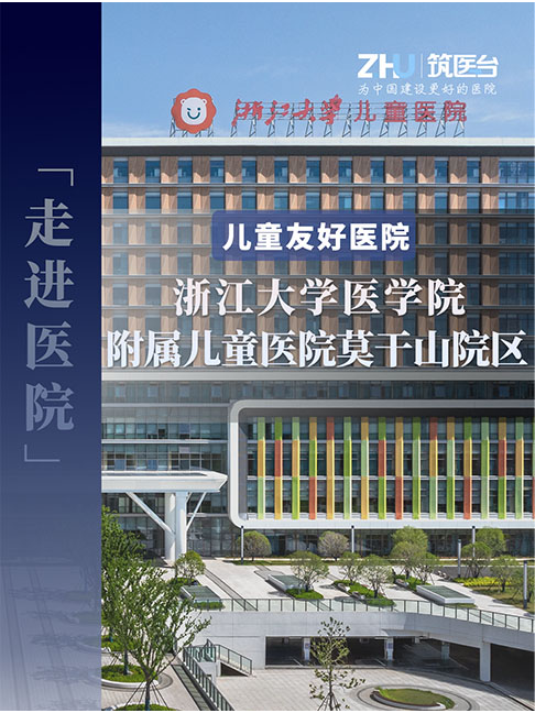 守护好奇，唤醒童心。一起走进浙江大学医学院附属儿童医院莫干山院区，共探儿童友好医院的暖心设计。