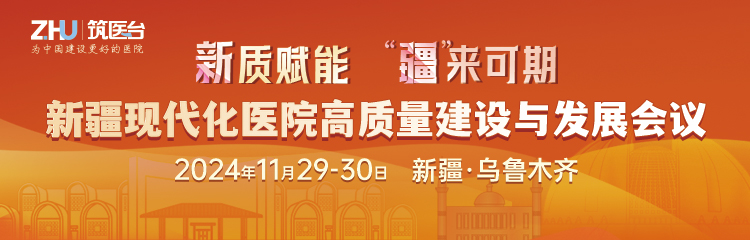 新疆现代化医院高质量建设与发展会议