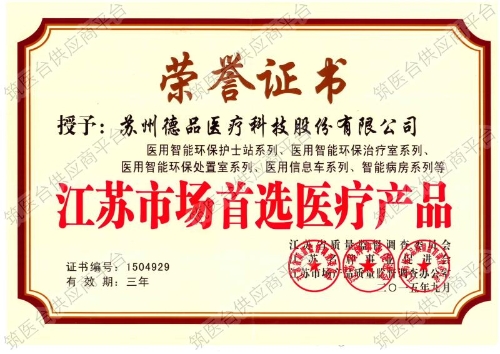 江苏市场首选医疗产品