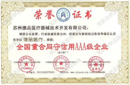 全国重合守信用AAA级企业