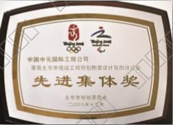 先进集体奖
