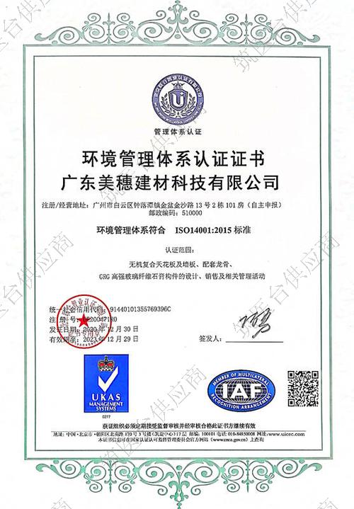ISO14001标准环境管理体系认证企业