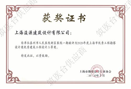 2020上海市优秀工程勘察设计奖