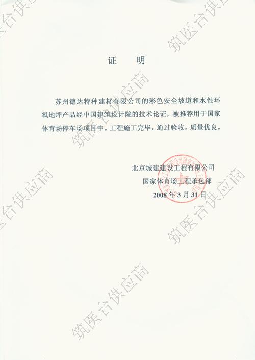 参与国家体育场施工证明