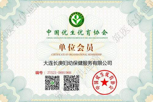 中国优生优育协会单位会员